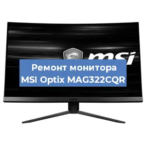 Замена блока питания на мониторе MSI Optix MAG322CQR в Ижевске